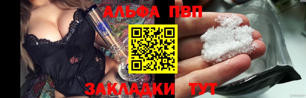 А ПВП кристаллы  Вход с VPN  Белорецк  A PVP мука  Alpha-PVP мука 