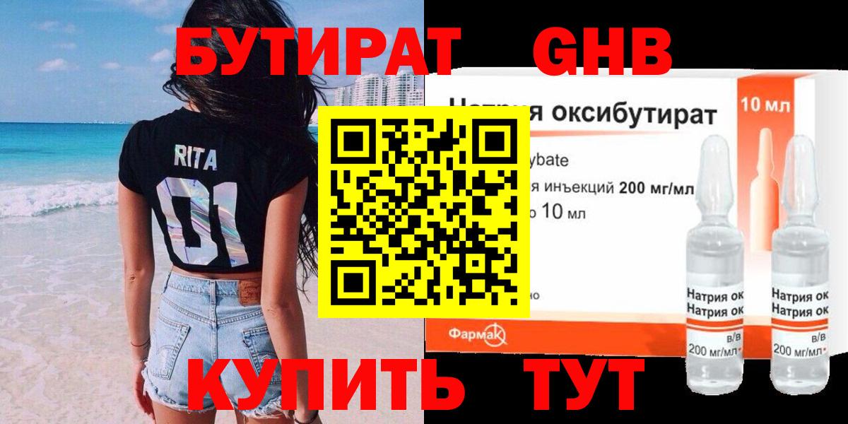 БУТИРАТ  Бутират бутандиол  Вход с VPN  Белорецк 