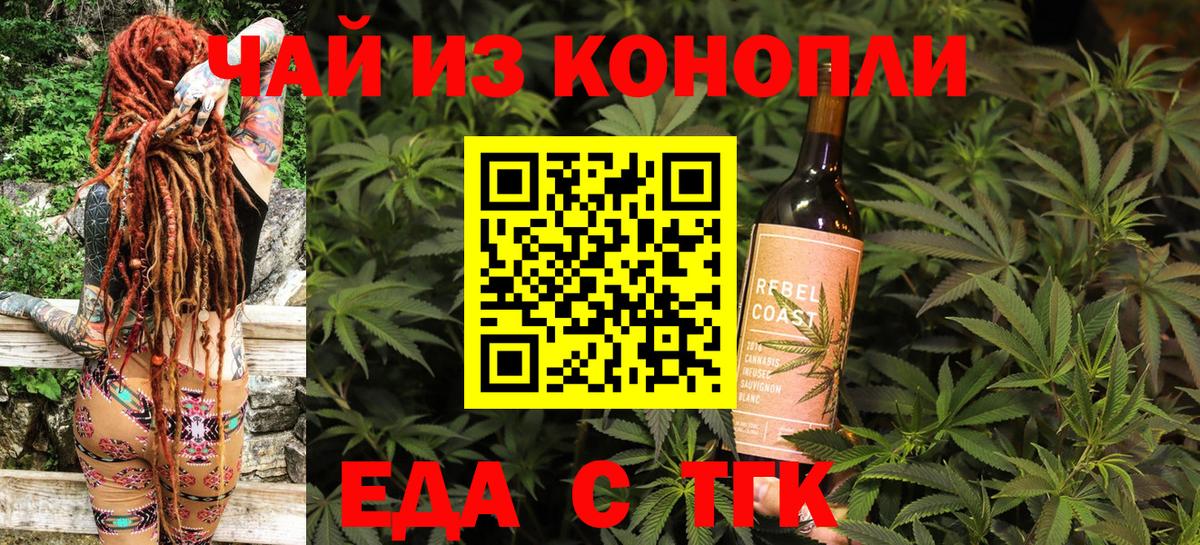Еда ТГК марихуана  Вход с VPN  Белорецк 