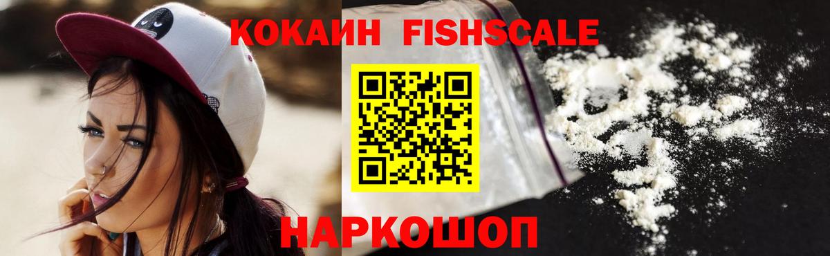 купить  сайты  Вход с VPN  Белорецк  Кокаин Перу  COCAIN FishScale 