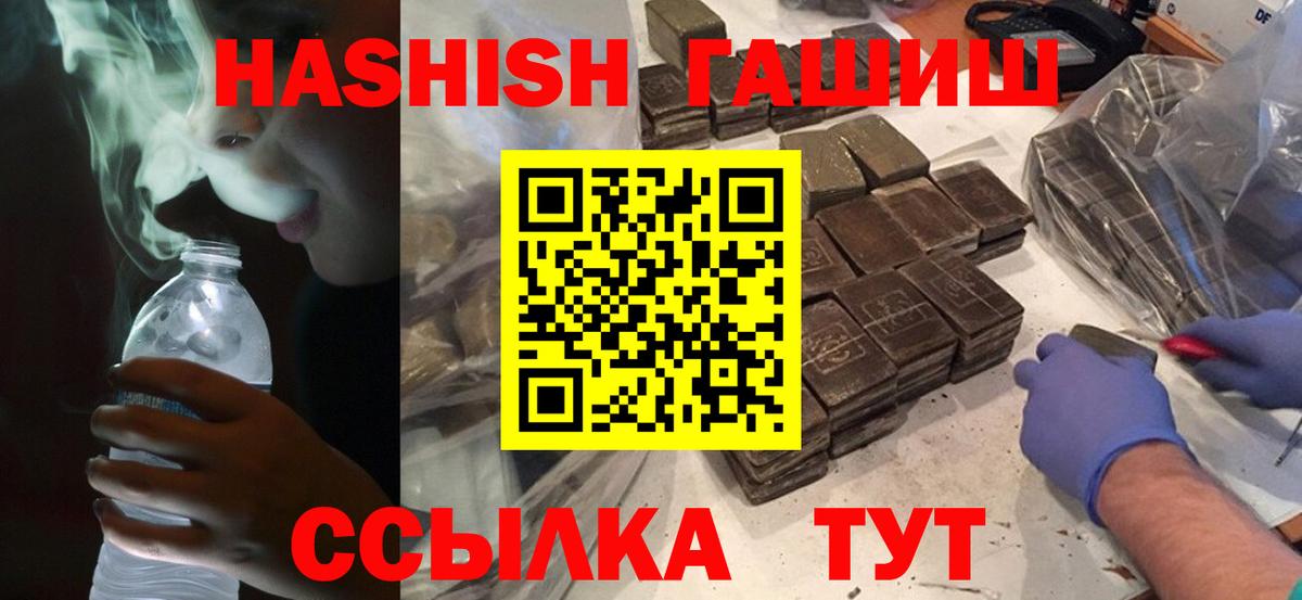 ГАШ  ГАШИШ Cannabis  Вход с VPN  Белорецк 