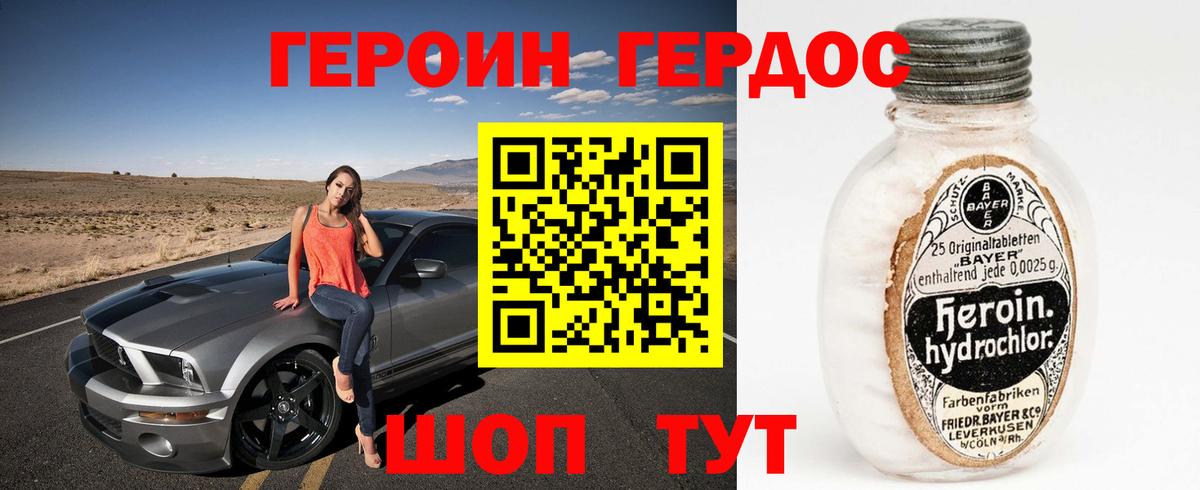 Белорецк  ГЕРОИН Heroin  Героин  Вход с VPN 