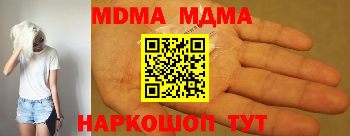 MDMA  Вход с VPN  МДМА Molly  Белорецк  МДМА молли 