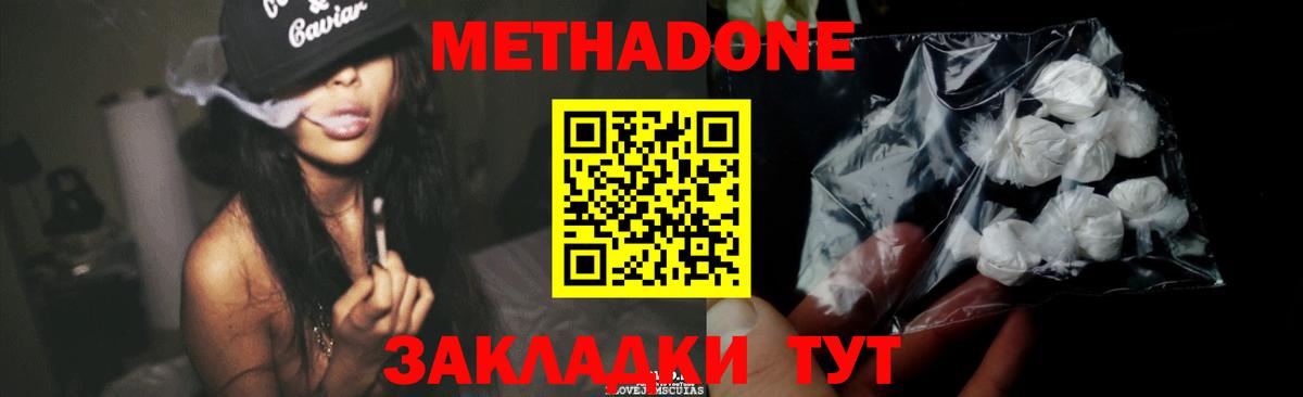 МЕТАДОН кристалл  Вход с VPN  Белорецк  Метадон мёд 