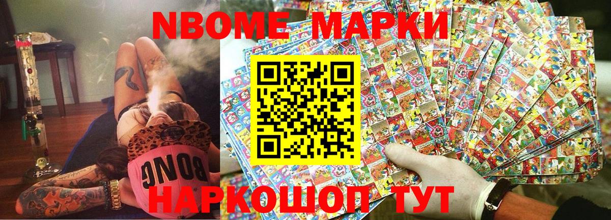 Марки 25I-NBOMe 1,5мг Белорецк