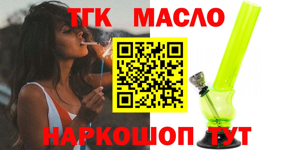 Белорецк  Дистиллят ТГК вейп  ТГК концентрат  где купить наркоту  Вход с VPN 