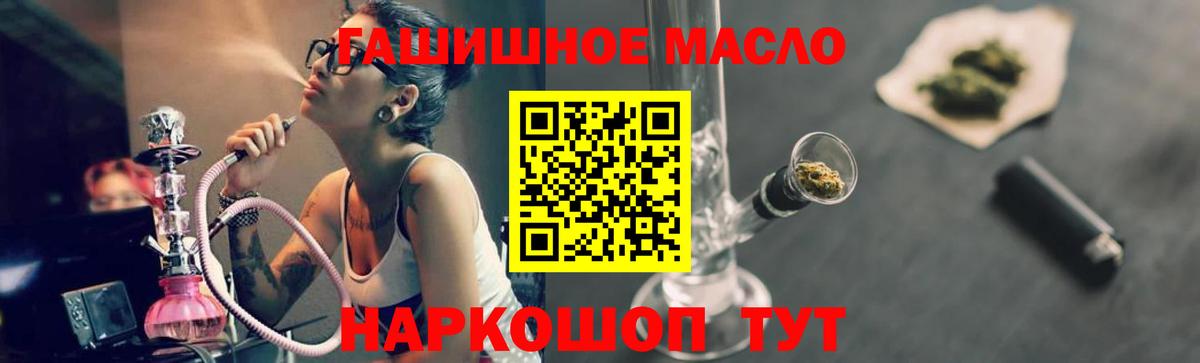 ТГК гашишное масло Белорецк