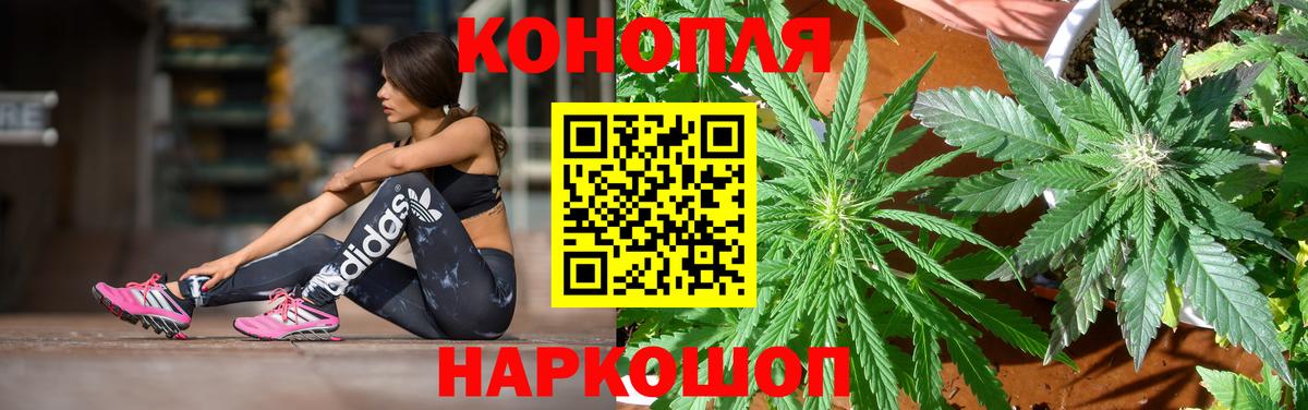 Канабис планчик Белорецк